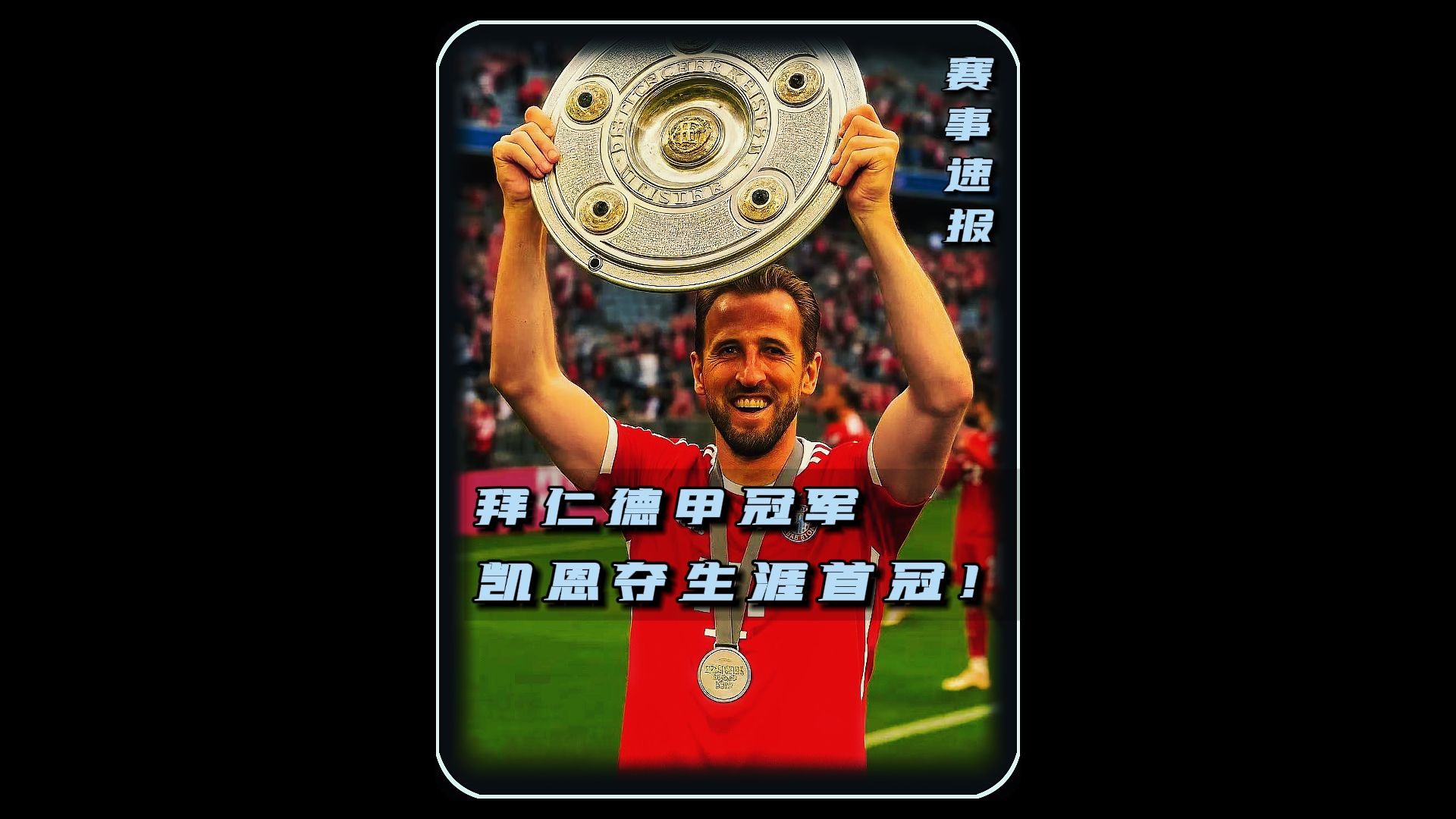 九游app下载最新版本-凯恩官方宣布刷新纪录新规，瑞士队引发争议！